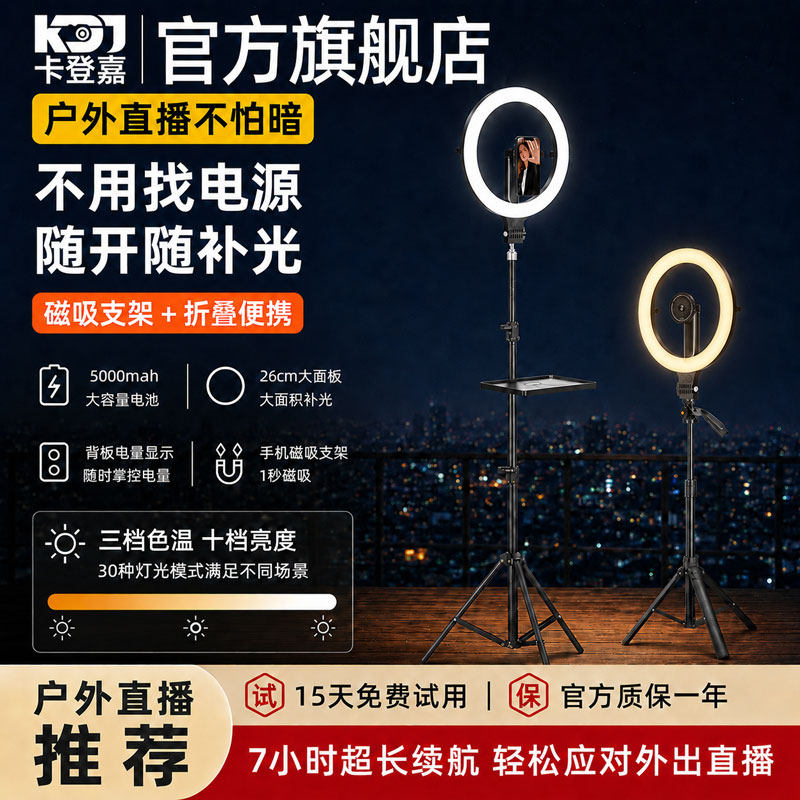 卡登嘉磁吸折叠充电款环形灯