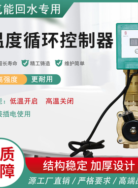 空气能热水回水温控电磁阀智能恒温阀温控器商用温度循环控制开关