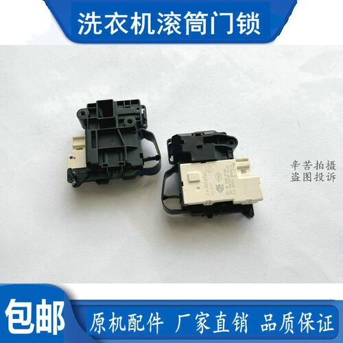 适用荣事达洗衣机RG-F8520BXS/F8001S/F7590BS/F7501S门锁门开关