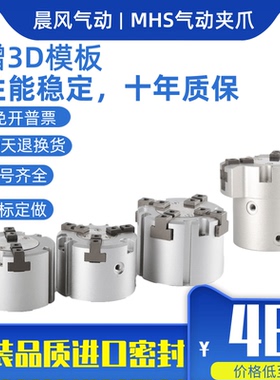 二爪三爪四爪卡盘夹爪手指气缸夹具螺纹加长型MHS3-16D20D32D50D