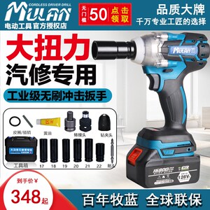 牧蓝汽修大扭力电动扳手无刷充电式板子锂电强力冲击风炮专用工具
