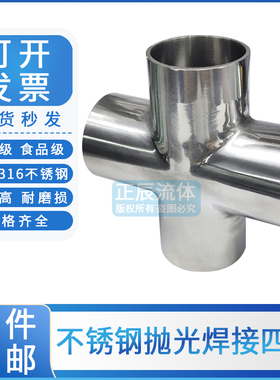 304不锈钢焊接四通接头 316L十字通弯管等径变径弯头管件管子定制