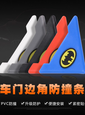 汽车门角防撞贴外饰车门角防锈防擦防蹭条保护套改装创意车外用品
