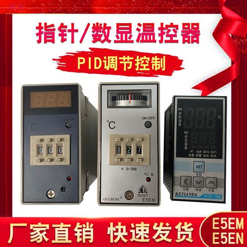 干燥机烤料桶温度控制温控器 温度表 E5EN E5EM 0-399/199 KTD700