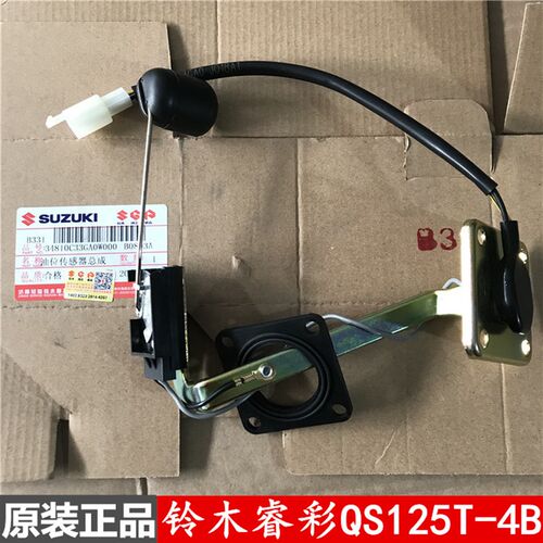 轻骑铃木睿彩QS125T-4B油位传感器 UM125睿彩油浮子 油位感应器