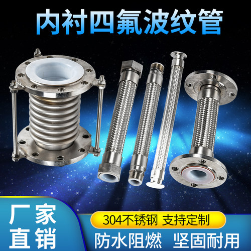 不锈钢法兰软连接内衬耐腐蚀PTFE铁氟龙四氟金属编织外网伸缩软管
