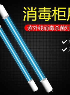 紫外线消毒灯管杀菌臭氧发热管消毒碗柜消毒车石英棒管T5 T6通用