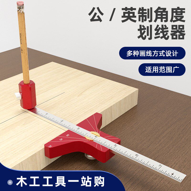 可调节角度木工划线器/木工画线器/DIY/木工划线尺平行划线