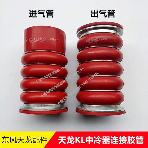 东风天龙KL汽车中冷器连接胶管KL中冷器进气出气软管1119125-T38V