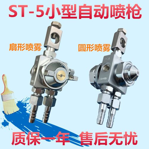 ST-5自动喷枪ST-5喷头助焊剂吸塑机波峰焊松香喷嘴st5压铸机喷雾