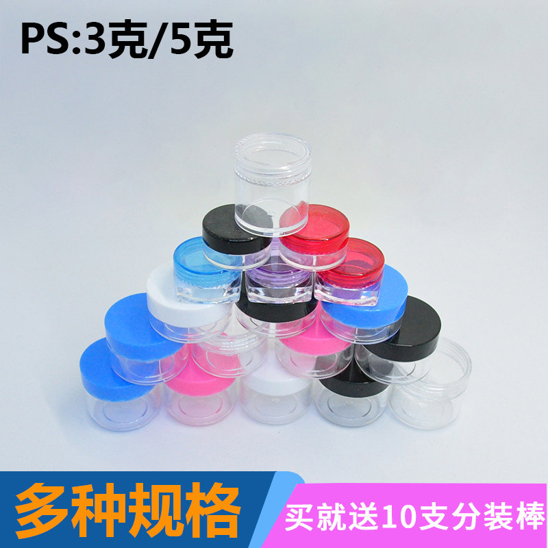 3g5g克面霜空瓶子化妆品试用小样瓶 小瓶子旅行分装瓶盒子