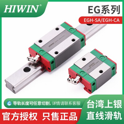 HIWIN台湾上银直线导轨滑块EGH15CA线性滑轨EGH20R