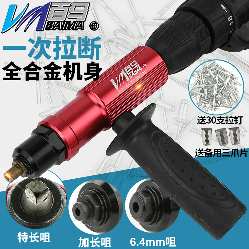 百马LA8电动铆钉枪转换头 拉铆抢钉铆钉机电钻拉铆钉枪抽芯铆钉机