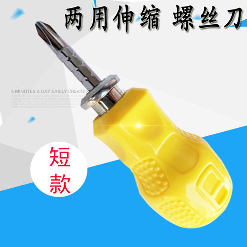 包邮 超短伸缩两用螺丝刀 改锥 双头螺丝批 起子 大头罗丝刀十一