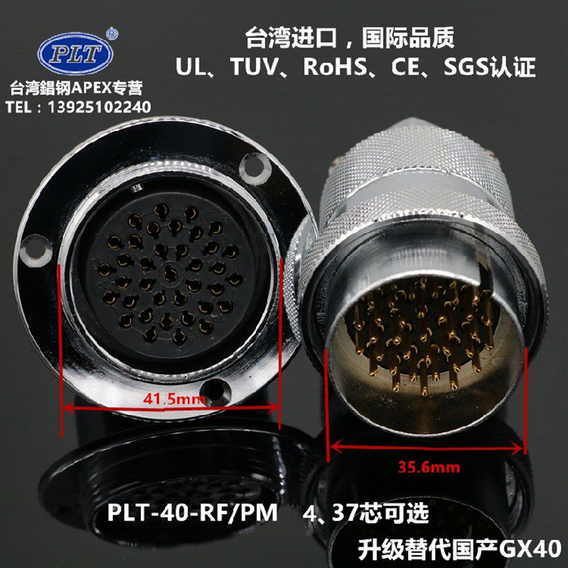 PLT-40-RF/PM台湾錩钢APEX4-37芯法兰航空插头插座升级GX40连接器