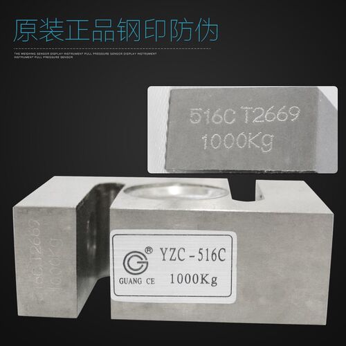 YZC-516广测S型拉压力传感器YZC-516C-100KG测力/搅拌站传感器
