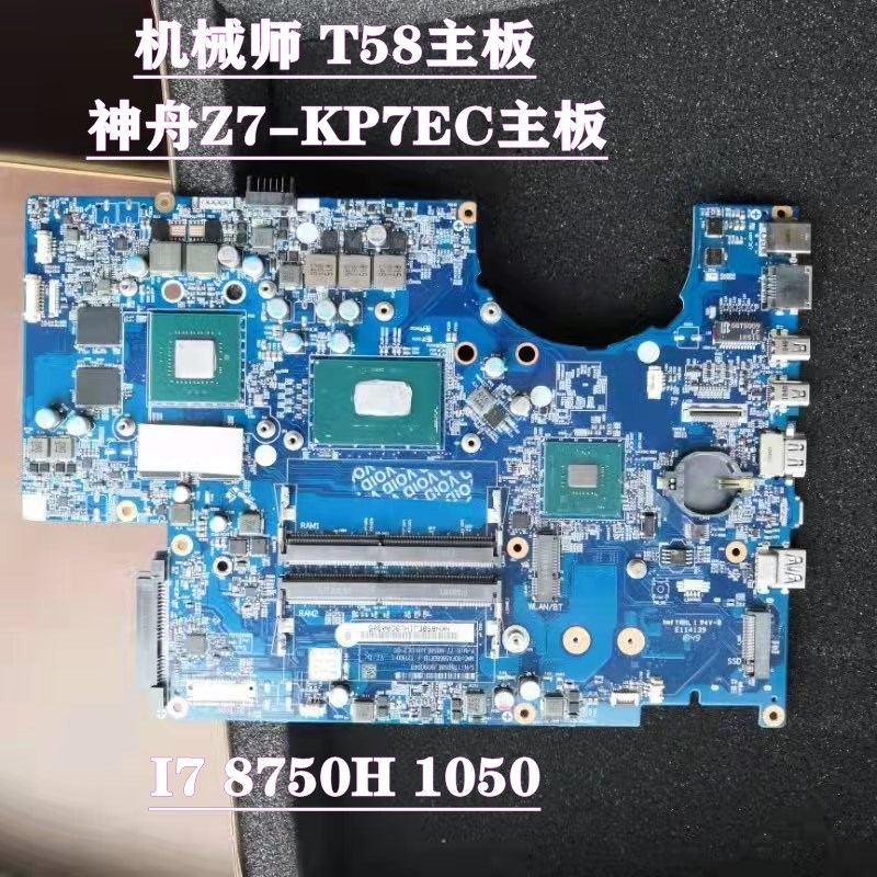 神舟 Z7M Z7主板雷神911SE  ST机械师 T58 主板 6-71-N85J0-D02