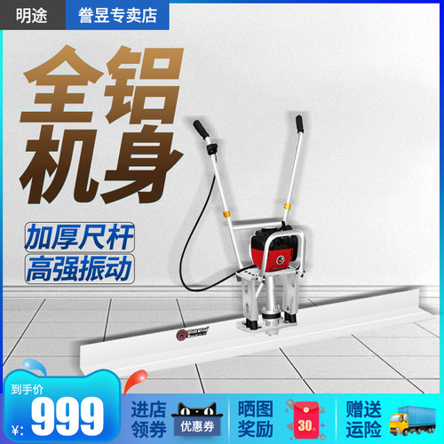 明途机械振平尺汽油混凝土水泥路面振动整平机地面抹平机振动尺