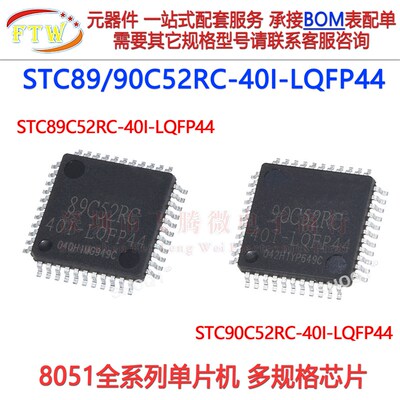 STC89C52RC-40I-LQFP44 兼AT89C52 90C52RC 原装STC(宏晶)单片机