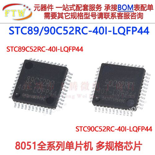 STC89C52RC-40I-LQFP44 兼AT89C52 90C52RC 原装STC(宏晶)单片机