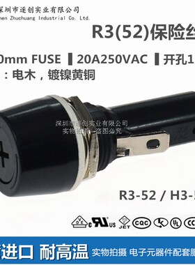 R3(52) H3 R3-52 保险丝座 管座 20A250V 6x30 十字型旋钮 开孔15