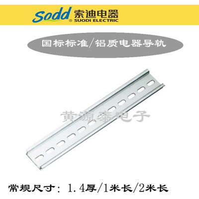 国标H5600B/C45铝导轨U型1.4厚TH35-7.5MM 电气安装导轨 1米长