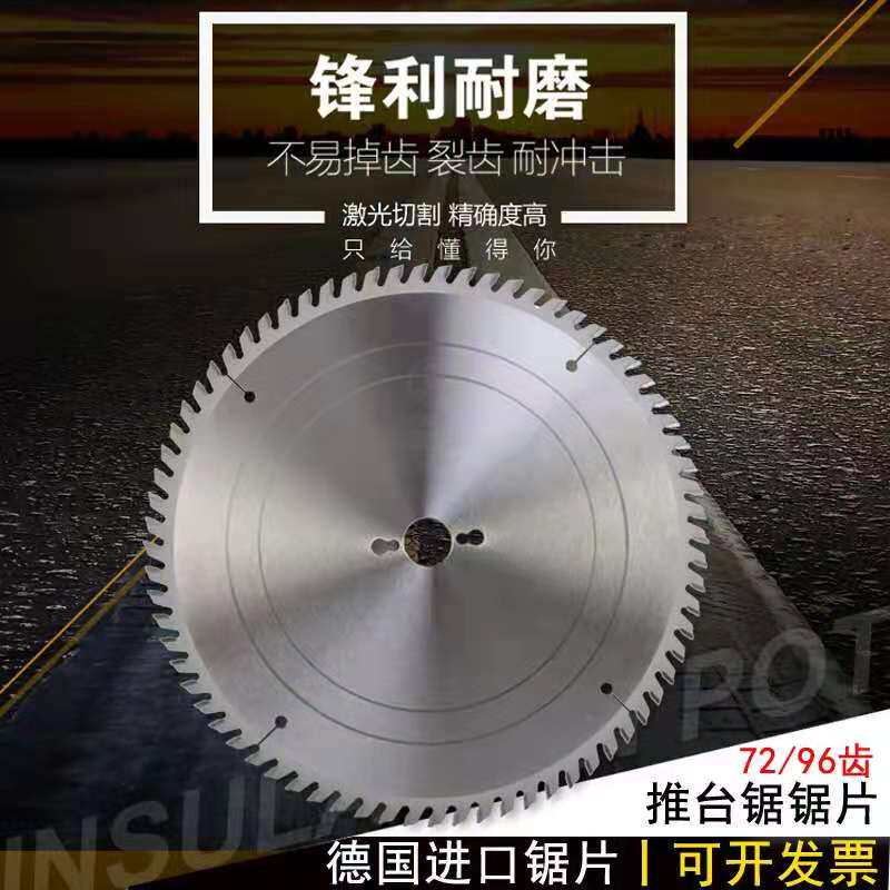 威鹰德国精密推台锯合金锯片300mm72齿96齿木工切割锯片裁板锯片