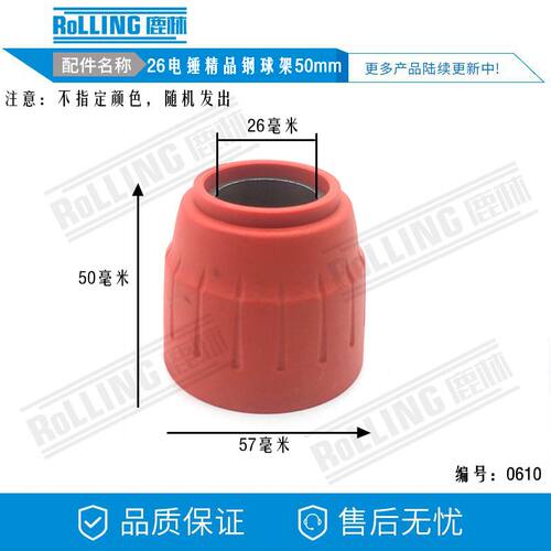 配件26电锤配件滑动架 滑套钢球架组件 松紧套22/26电锤通用0609