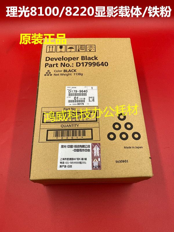 原装 理光 PRO 8100 8110 8120 8200 8210 8220 载体 铁粉 显影剂