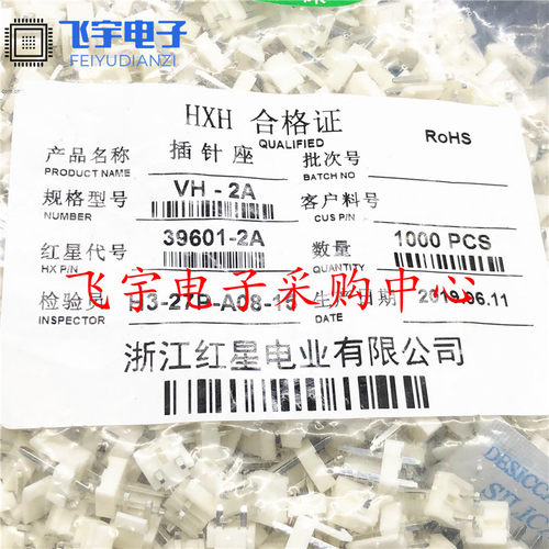 红星连接器VH-2A 3A 4A 5A 6A 7A 8A直针插座HX39601 间距3.96mm