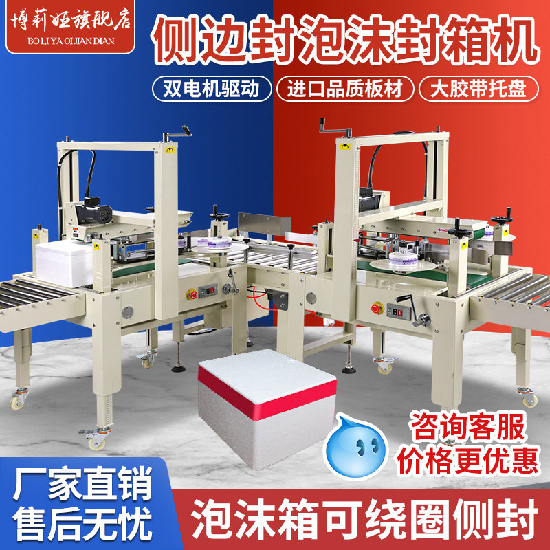 博莉娅 全自动泡沫箱封箱机水果生鲜侧边封箱转角式田字打包纸箱