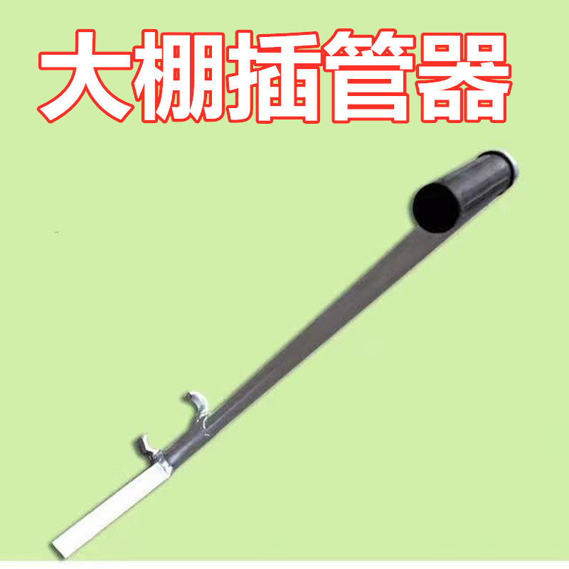 大棚插管器拔钢管神器大棚骨架配件种植农业用干活五金工具支架零