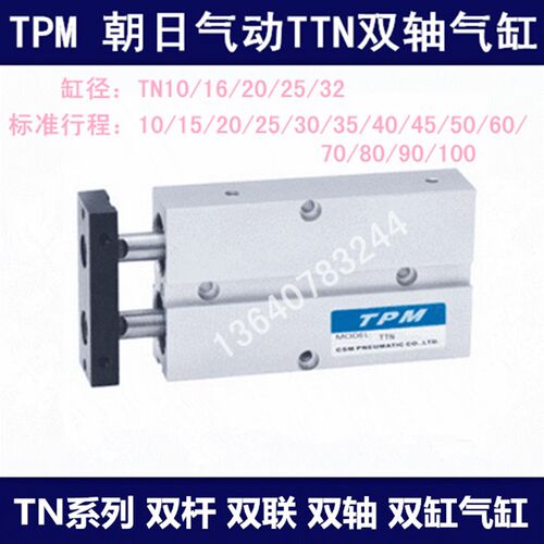 直销TPM朝日气动TTN双杆双轴双缸气缸TTN25X25 TTN25X30 TN25X35