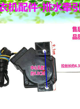 威力洗衣机XQB50-5069A排水电机牵引器XPQ-6A双行程3线XQB80-8079