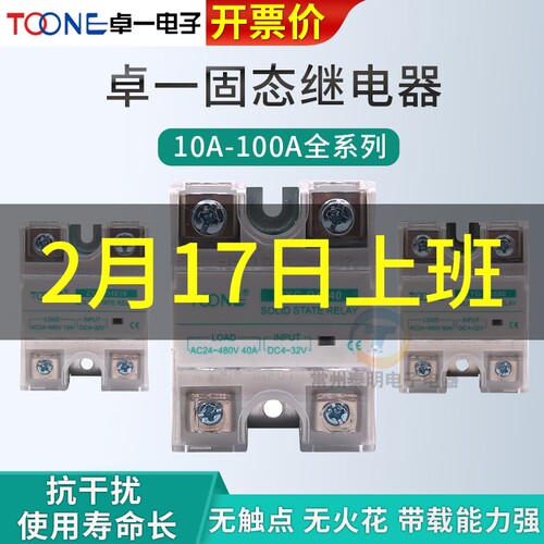 卓一继电器ZYG-D4820单相交流DC-AC 固态继电器SSR直流控交流20A