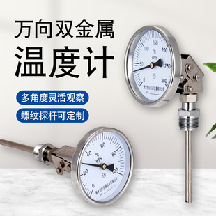 wss-481万向型双金属温度计工业用高精度轴向径向高温管道温度表