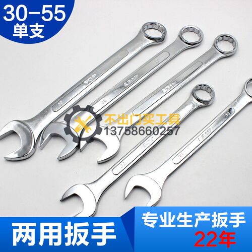 SGP两用扳手开口梅花扳手41/42/43/44/45/46/47/48/49/50/55mm