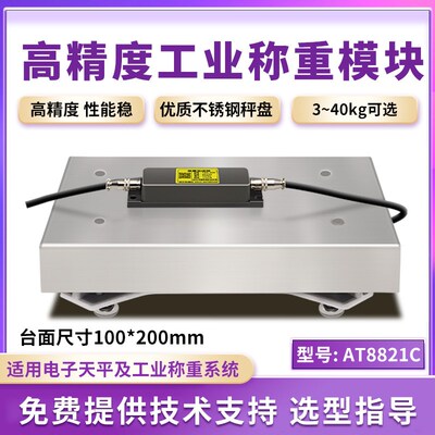 欧路达称重秤台台面100kg精度1g压力传感器支架485数字模块AT8823