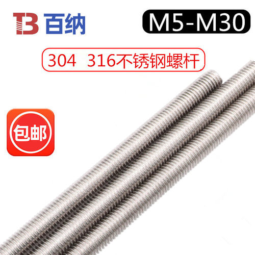 304/201丝杆不锈钢全压螺杆吊杆4M5M6M8M10M12M14M16M18M20M24M30