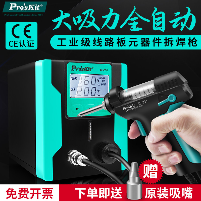 台湾宝工SS-331H 电动全自动烙铁吸锡器强力除锡台抢拆焊台吸锡枪