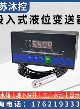 投入式液位变送器电子静压水位计消防水箱显示控制仪4-20ma传感器