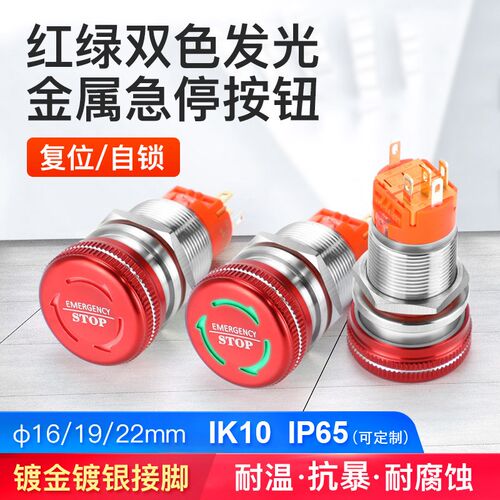 汇君 防水金属急停设备蘑菇头紧急停止按钮发光绿红色19 22 220V
