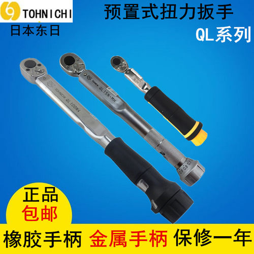 东日预置式扭力扳手QL5N 10N QL15N QL100N 50N 25N5可调式扭矩