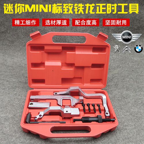 宝马迷你N12, N14发动机正时工具MINI 207 3008 1.6T正时工具