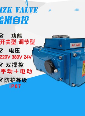 开关型/调节型阀门电动执行器球阀蝶阀电动阀驱动装置220v380v24v