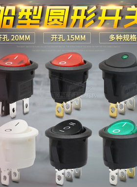 船型开关KCD11圆形船形翘板电源开关按钮2脚3脚两档开孔20mm 15mm