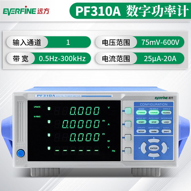 远方数字功率计PF310A交直流型谐波分析仪4窗口0.15级多功能