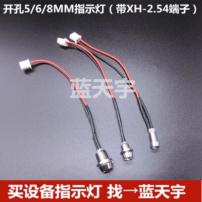 安装孔6mm发光二极管指示灯 3V5V12V24V220V带端子线XH2.54-2P