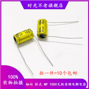 轴向卧式NP音频无极电容100V1/2.2/4.7/6.8/10/22/33/47/68/100UF