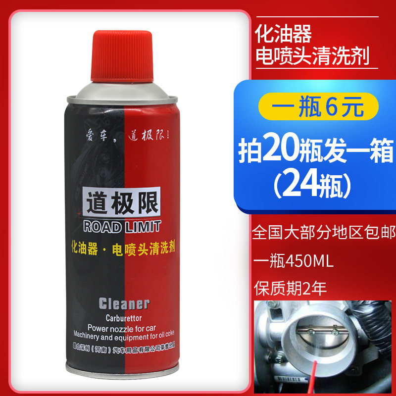 化油器电喷头清洗剂汽车除积炭去油污车用节气门喷油嘴免拆清洁剂